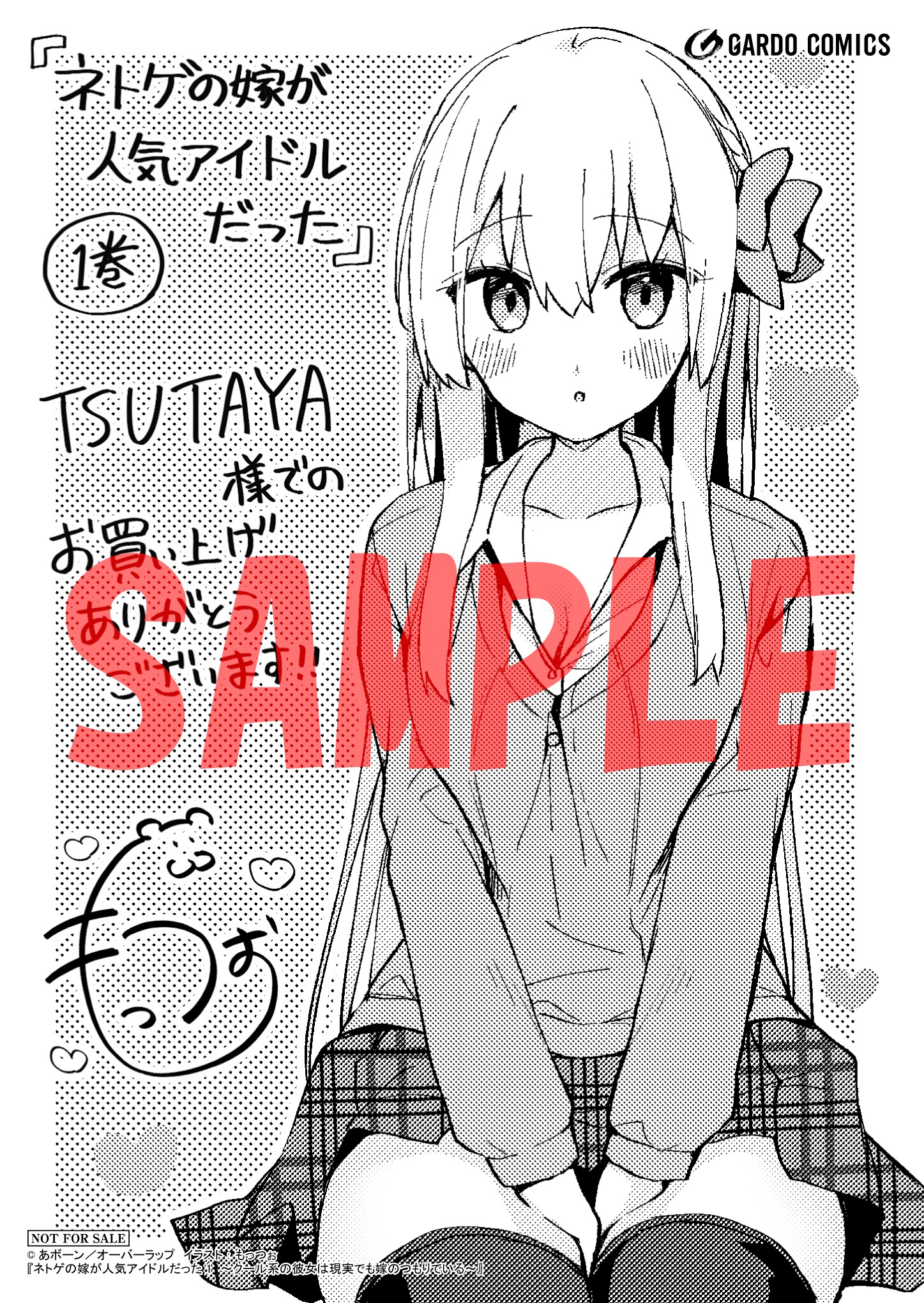 TSUTAYA特典