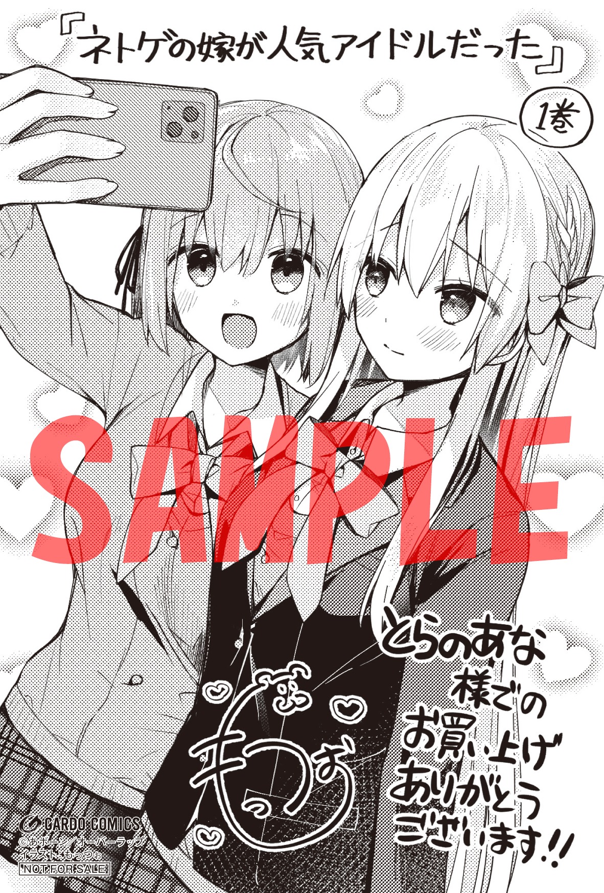とらのあな特典