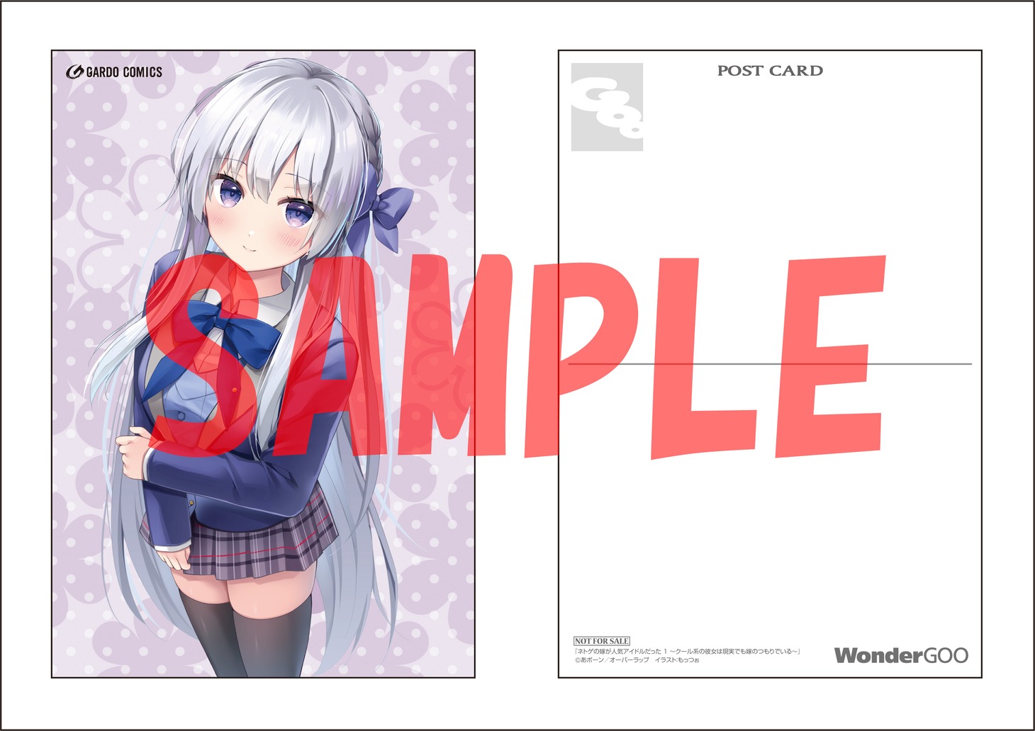WonderGOO特典