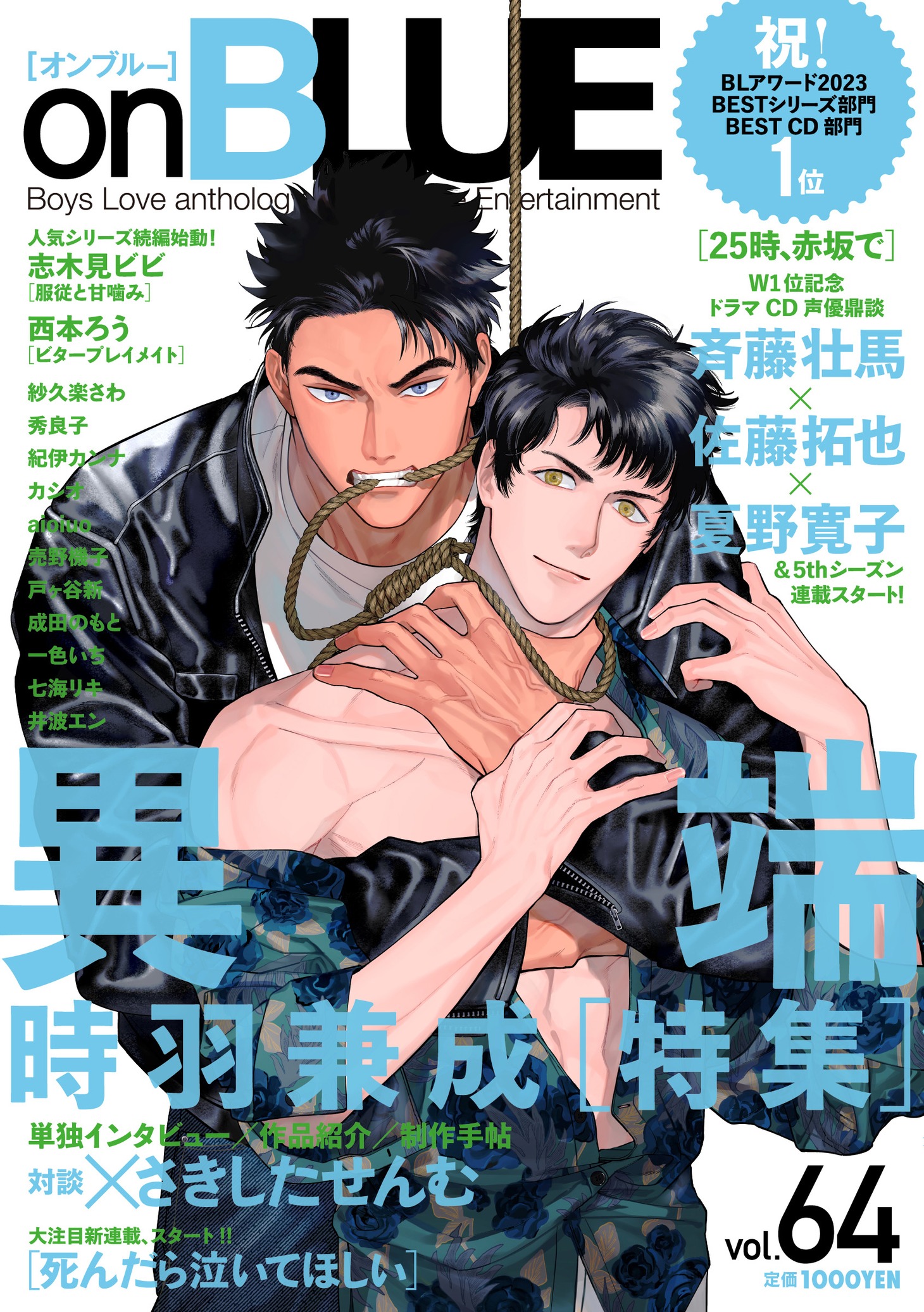 onBLUE vol.64