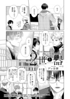 戸ヶ谷新「2世と器」扉ページ