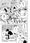 紀伊カンナ「春風のエトランゼ」扉ページ