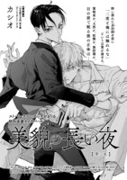 カシオ「美貌の長い夜」扉ページ