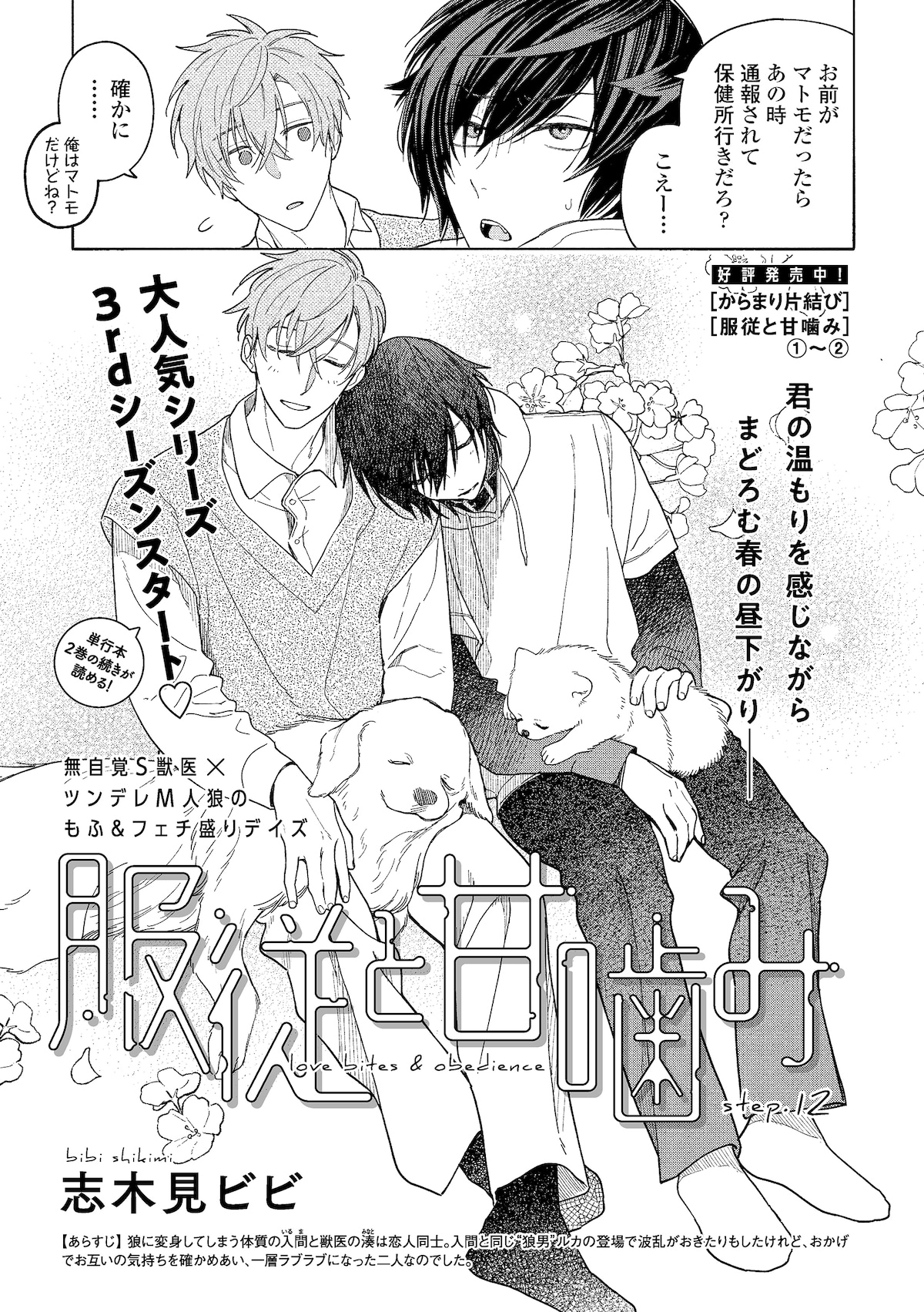 志木見ビビ「服従と甘噛み」扉ページ
