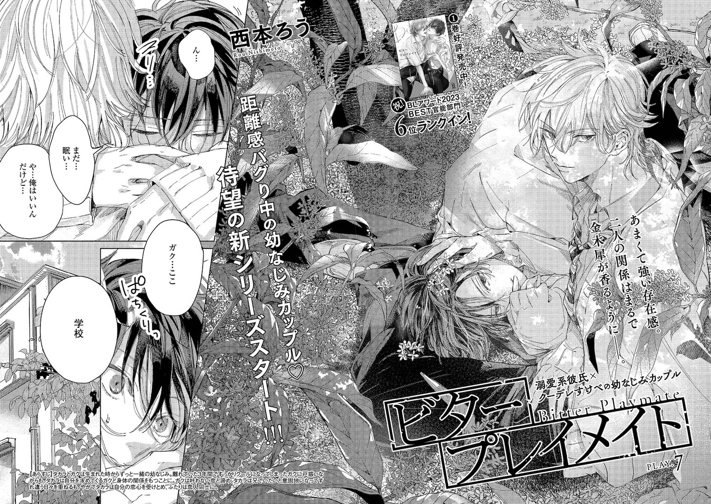 西本ろう「ビタープレイメイト」扉ページ