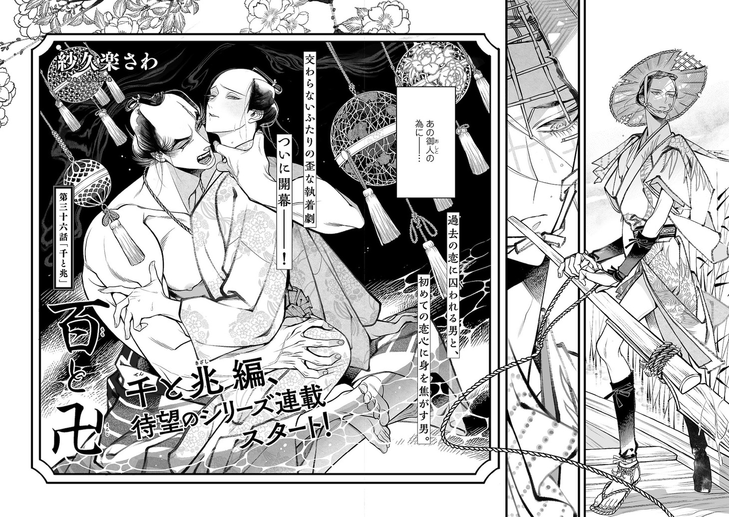 紗久楽さわ「百と卍」扉ページ