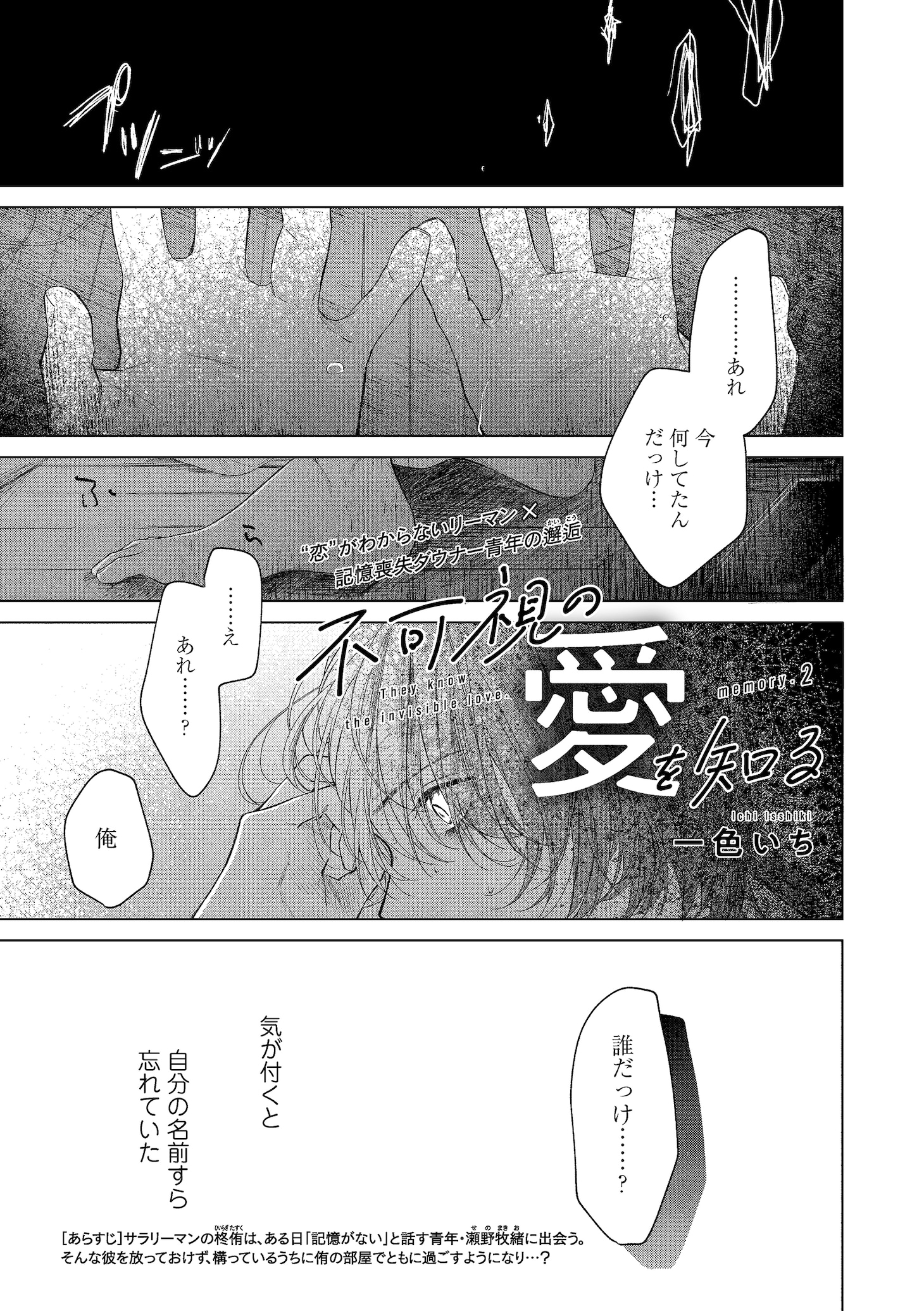一色いち「不可視の愛を知る」扉ページ