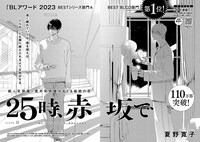 夏野寛子「25時、赤坂で」扉ページ