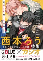 onBLUE vol.64に掲載された次号予告。