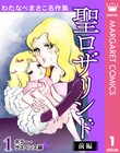 「わたなべまさこ名作集 ホラー・サスペンス編」電子書籍として3カ月連続刊行