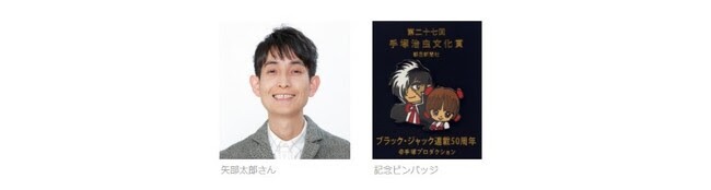 矢部太郎と記念イベントでもらえる記念ピンバッジ。