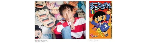 楳図かずおと「まことちゃん」1巻