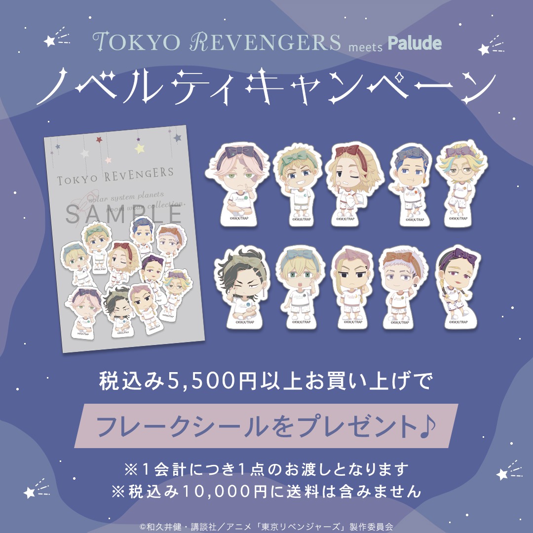 「東京リベンジャーズ 」×paludeのノベルティ。