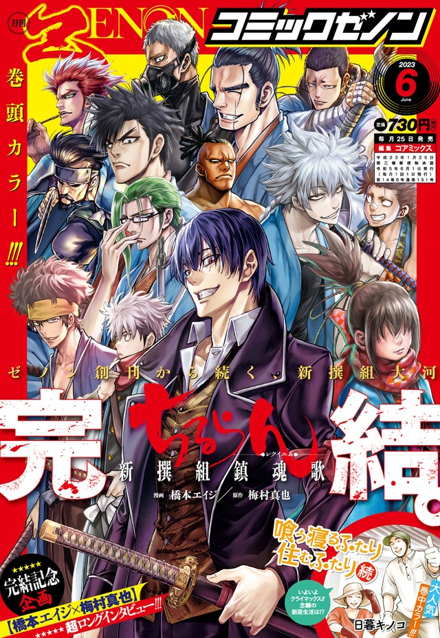 月刊コミックゼノン6月号
