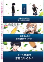 「恋愛代行」第1話より。 (c)赤坂アカ×西沢5㍉/集英社