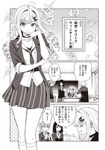 「恋愛代行」第1話より。 (c)赤坂アカ×西沢5㍉/集英社