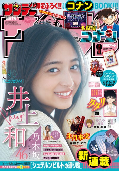 週刊少年サンデー22・23合併号