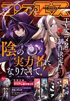 月刊コンプエース6月号