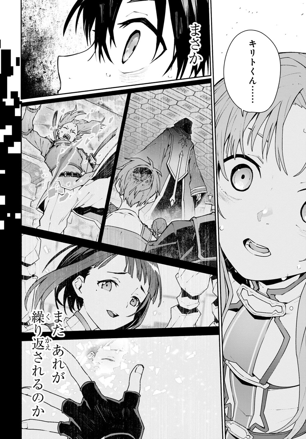 「ソードアート・オンライン ユナイタル・リング」第1話より。