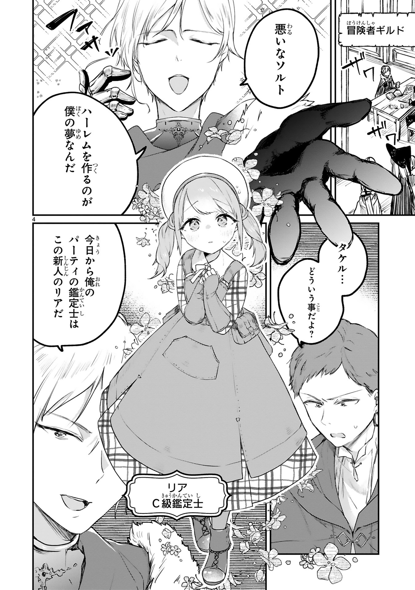 「S級鑑定士なのにパーティー追放されたので猫耳娘と農業スローライフしようと思います。戻ってきてと言われてももう遅い～お人好しは無自覚に成り上がる～」より。