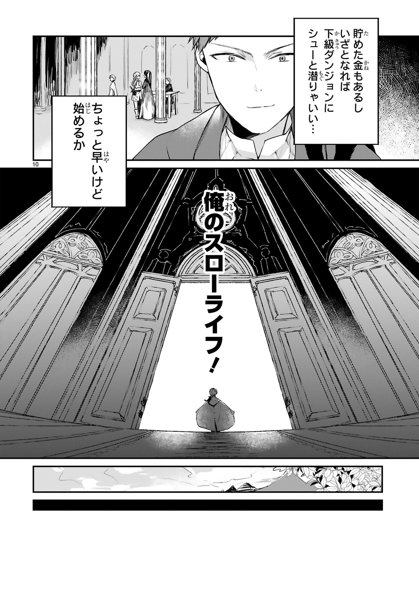 「S級鑑定士なのにパーティー追放されたので猫耳娘と農業スローライフしようと思います。戻ってきてと言われてももう遅い～お人好しは無自覚に成り上がる～」より。