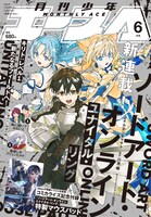 月刊少年エース6月号