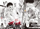 妊婦の妻を殺され、復讐に燃える元ヤクザの青年描くマンガTOP新連載「悪讐」