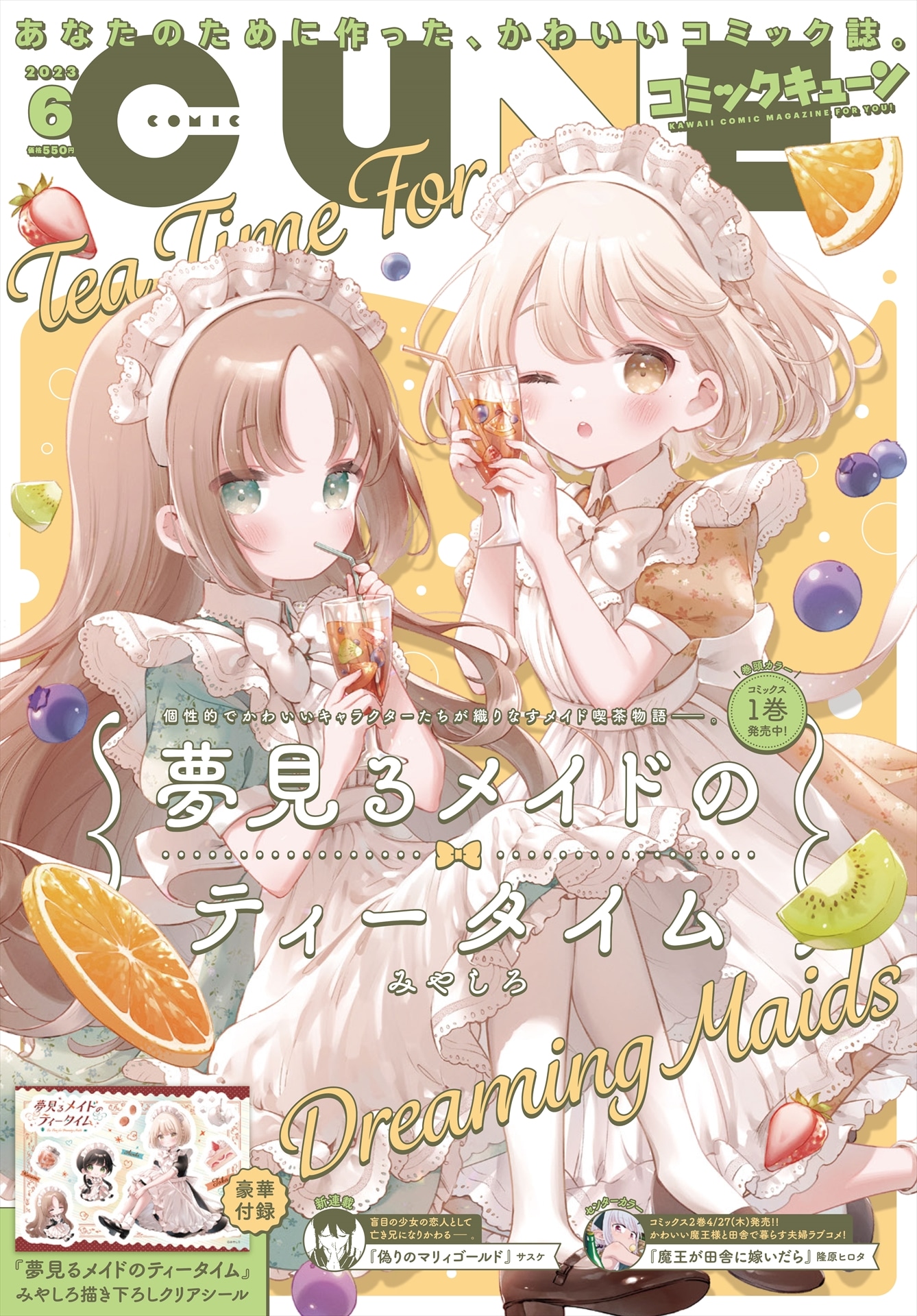 月刊コミックキューン6月号
