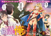 「伝説の俺」第1話の扉ページ。