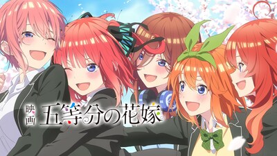 「映画 五等分の花嫁」ビジュアル (c)春場ねぎ・講談社／映画「五等分の花嫁」製作委員会