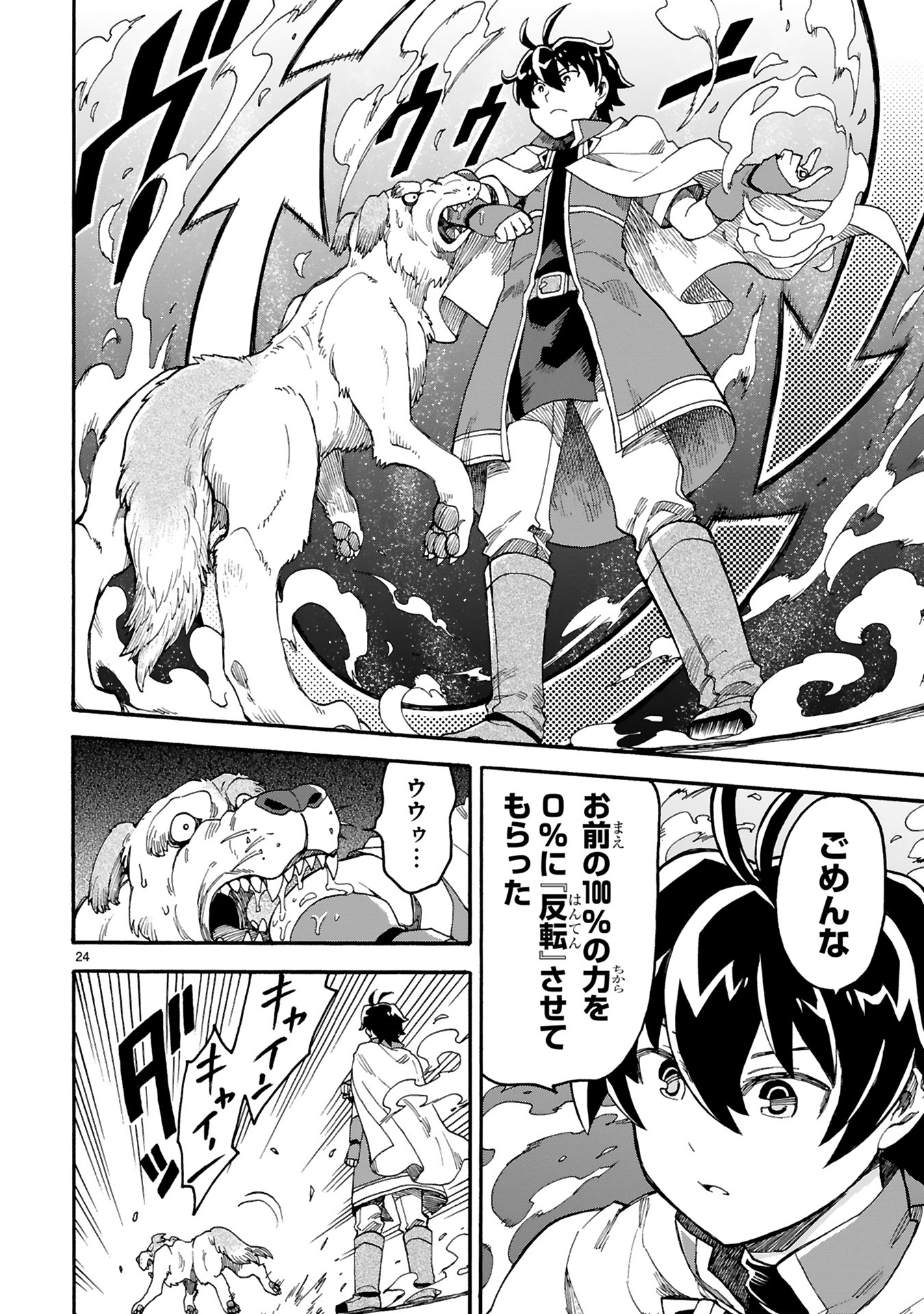 「反転勇者の逆転英雄譚～『無能はいらん』と追放されたので無能だけでパーティー組んで魔王を討伐します～」より。