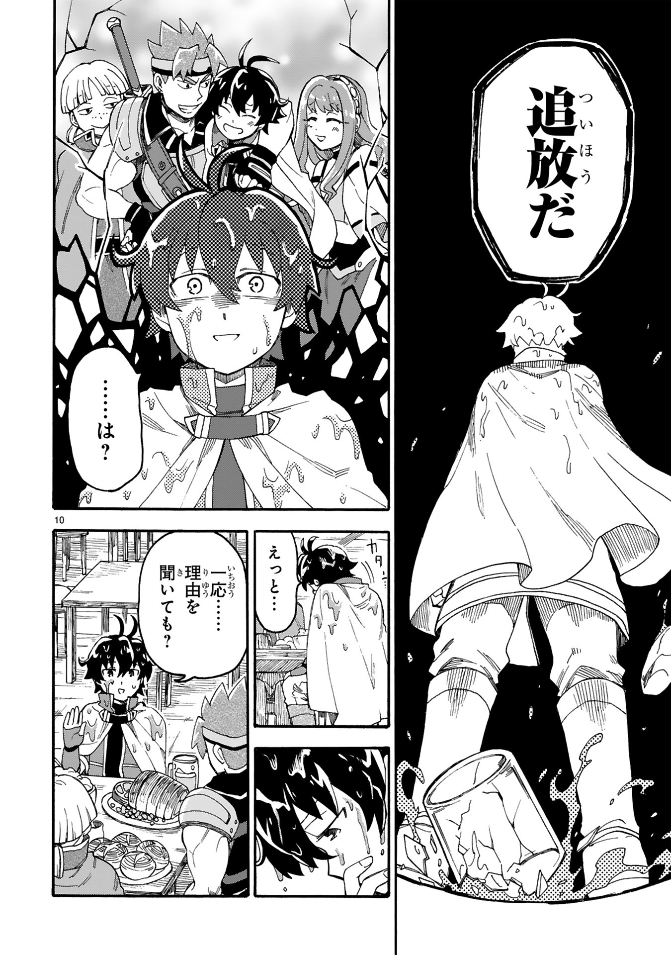 「反転勇者の逆転英雄譚～『無能はいらん』と追放されたので無能だけでパーティー組んで魔王を討伐します～」より。