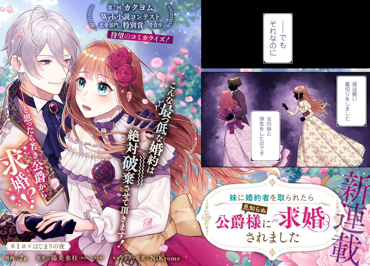 「妹に婚約者を取られたら見知らぬ公爵様に求婚されました」より。