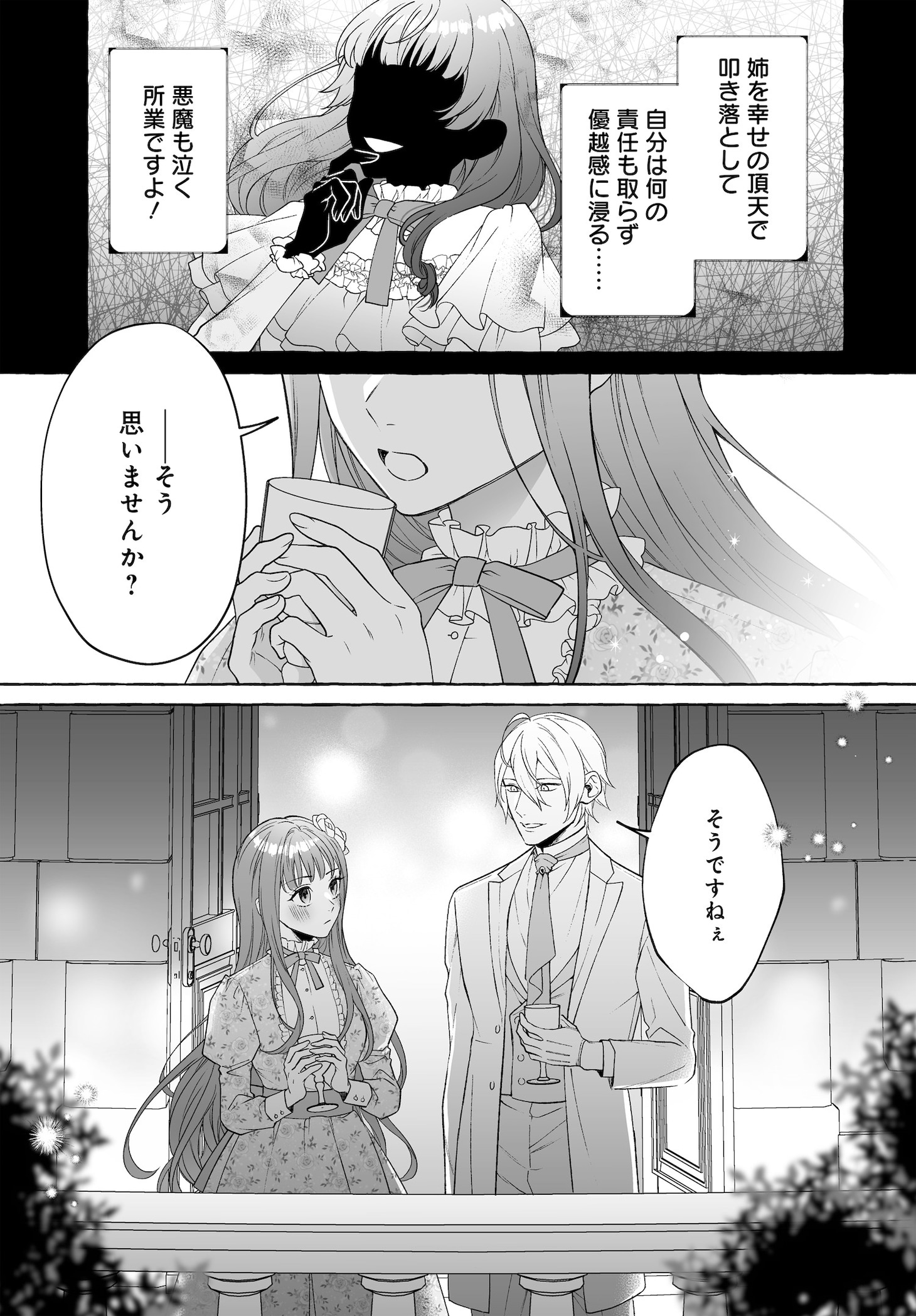 「妹に婚約者を取られたら見知らぬ公爵様に求婚されました」より。