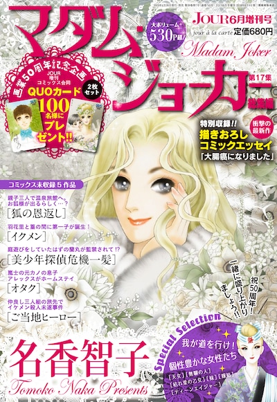 「マダム・ジョーカー」総集編第17集