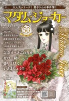 「マダム・ジョーカー」総集編第17集より。