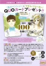 名香智子と大谷博子の画業50周年を記念したQUOカードセットプレゼントキャンペーンのビジュアル。