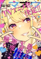 電撃マオウ6月号