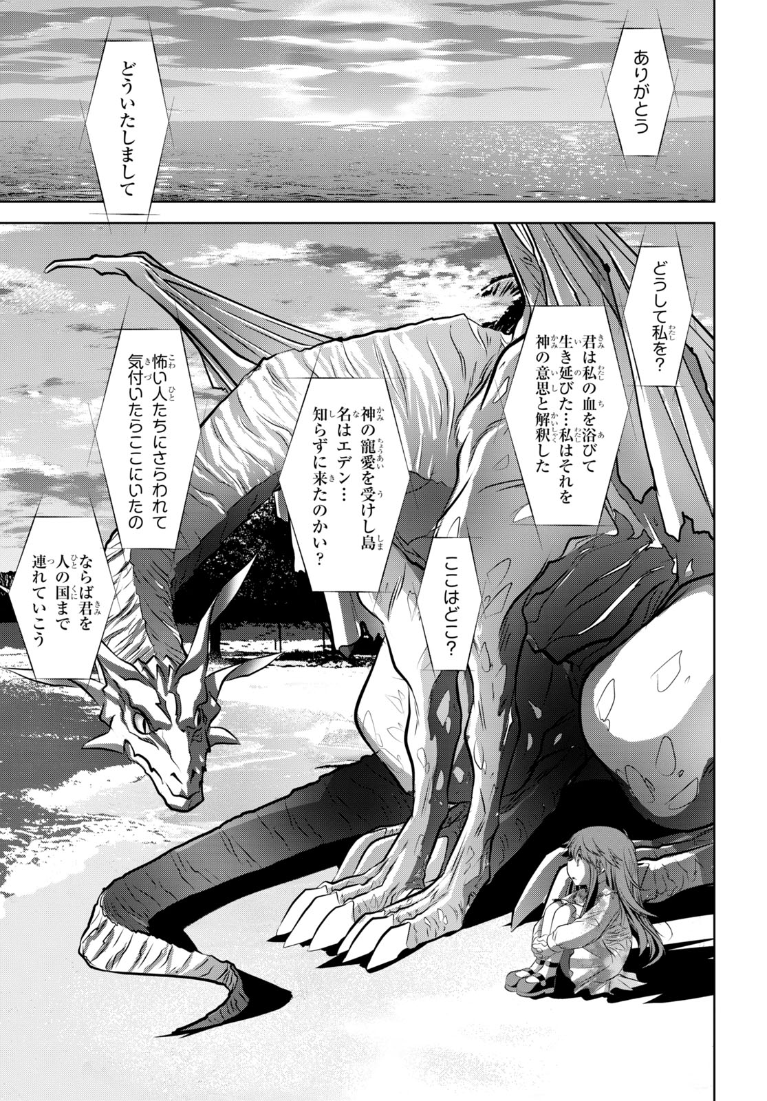 「竜殺しのブリュンヒルド」より。