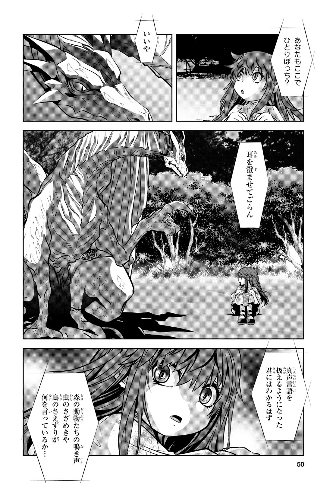 「竜殺しのブリュンヒルド」より。