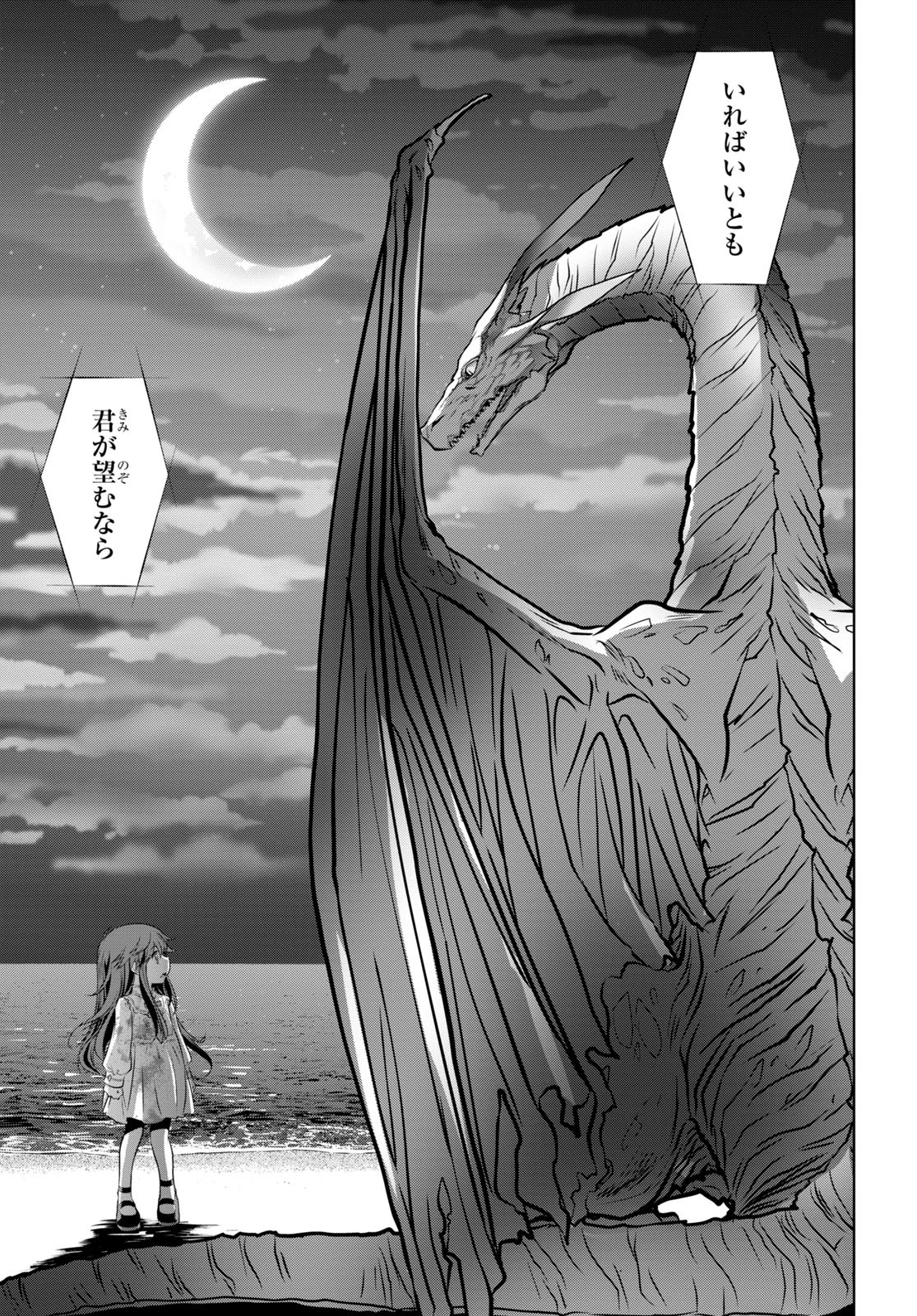 「竜殺しのブリュンヒルド」より。