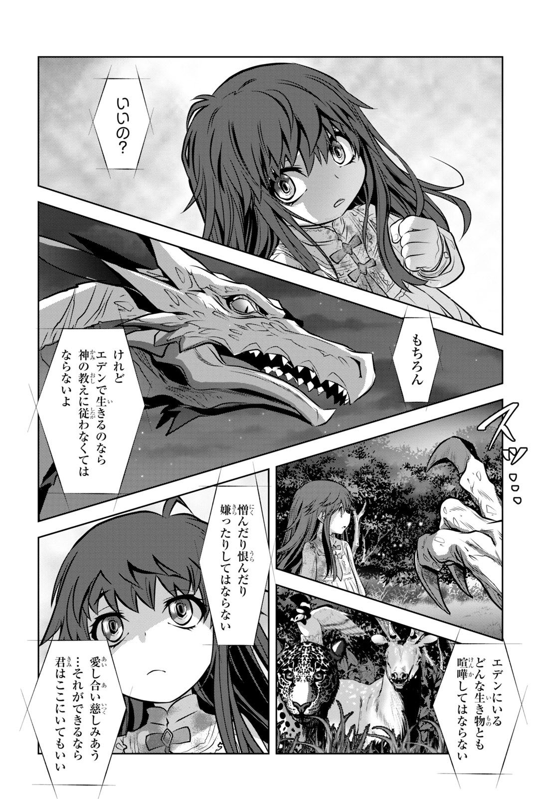 「竜殺しのブリュンヒルド」より。