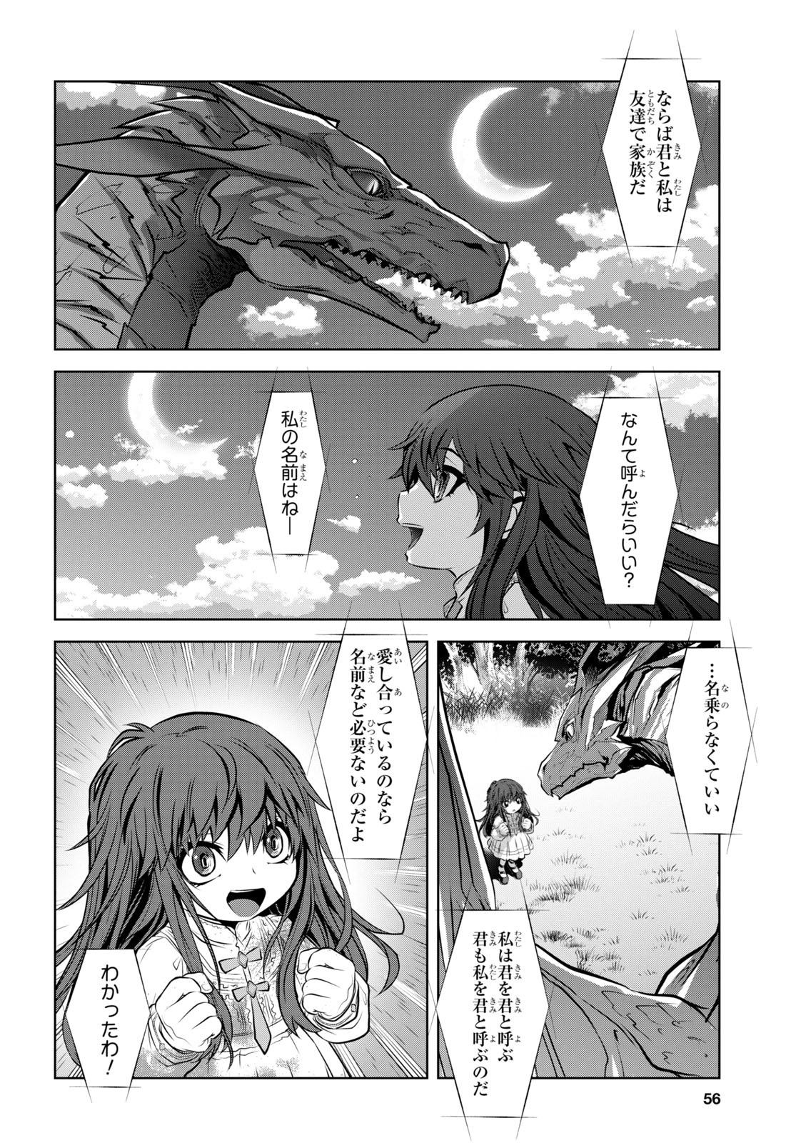 「竜殺しのブリュンヒルド」より。