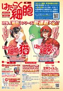 「はたらく細胞」の新作スピンオフの予告。