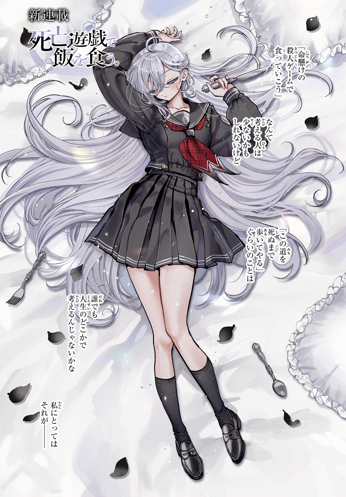 「死亡遊戯で飯を食う。」より。