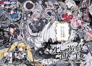 「死亡遊戯で飯を食う。」より。