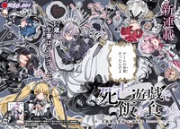 「死亡遊戯で飯を食う。」より。