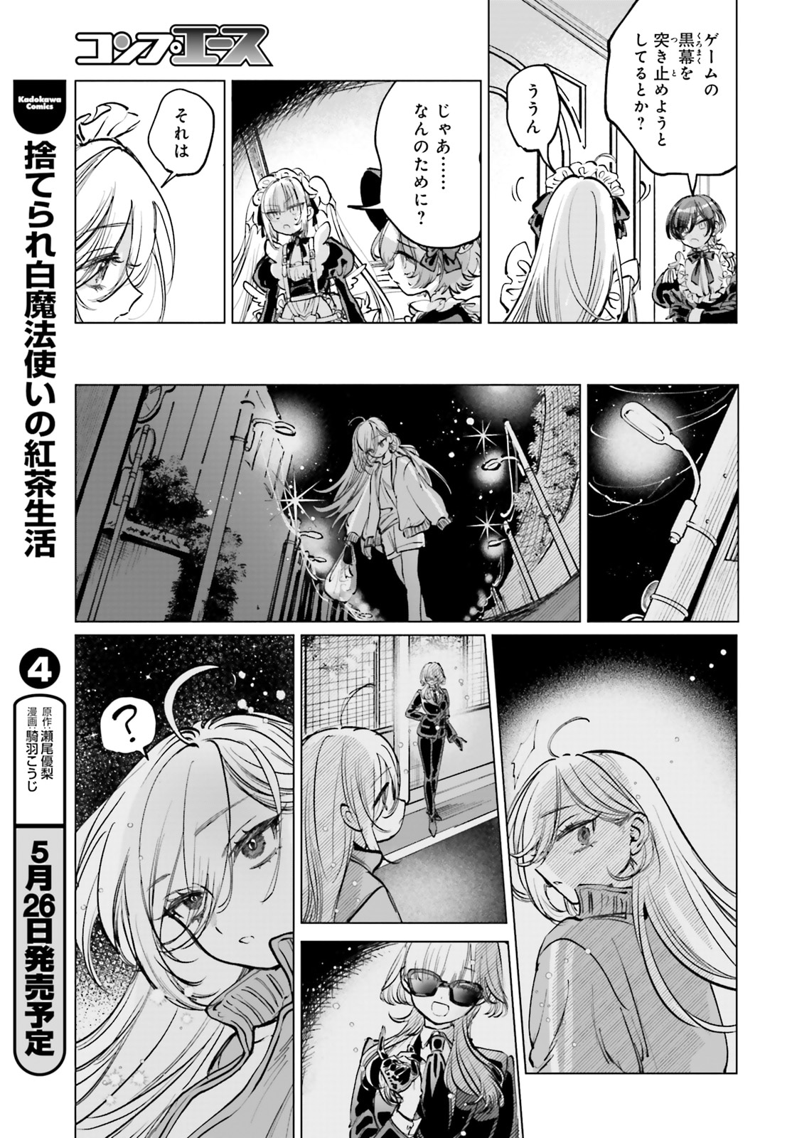「死亡遊戯で飯を食う。」より。