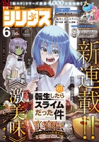 月刊少年シリウス6月号