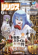月刊少年シリウス6月号